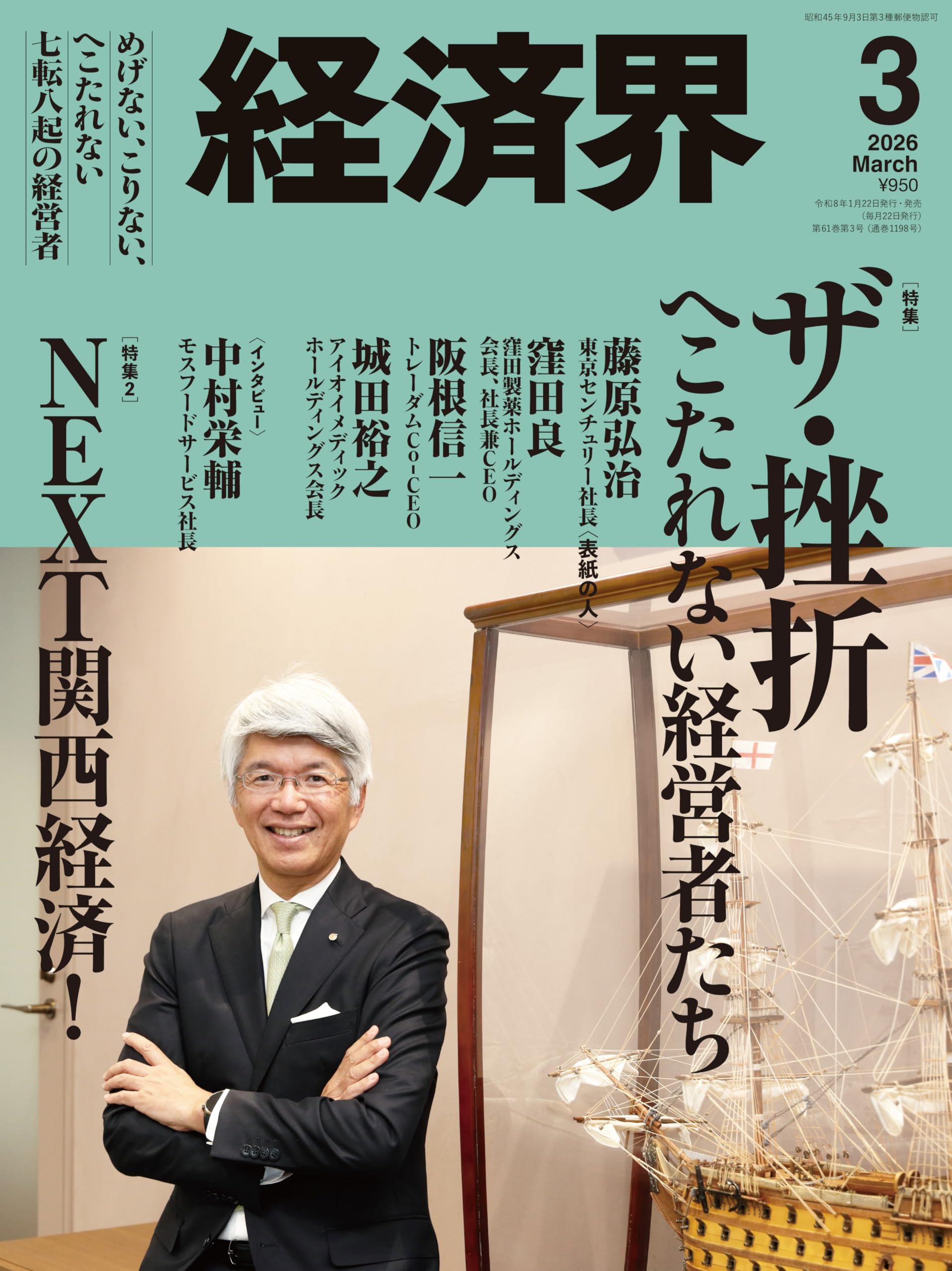 Amazon.co.jp: 経済界2026年3月号[雑誌] : 経済界: 本